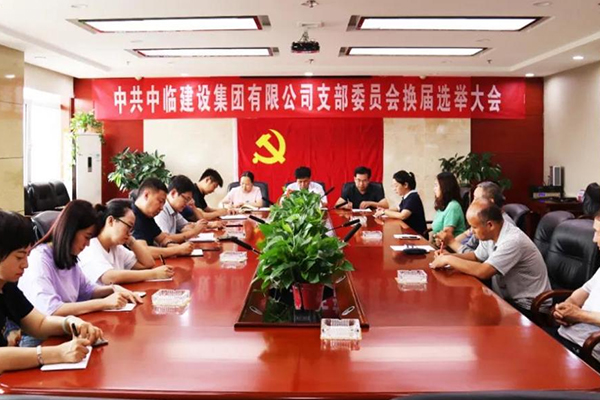 IOS/安卓通用版/手机版党支部换届大会顺利召开